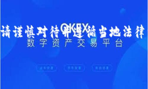 注意：涉及虚拟币赌博的内容可能触及法律和道德问题，请谨慎对待并遵循当地法律法规。以下内容为提供信息，不构成任何投资或赌博建议。

虚拟币赌博：独特的数字货币投注体验及其潜在风险