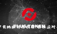 比特派钱包下载地址修改指南：轻松应