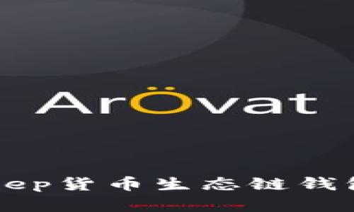 深入了解BitKeep货币生态链钱包及其地址管理