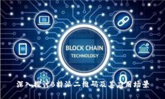 深入探讨B特派二维码及其应用场景