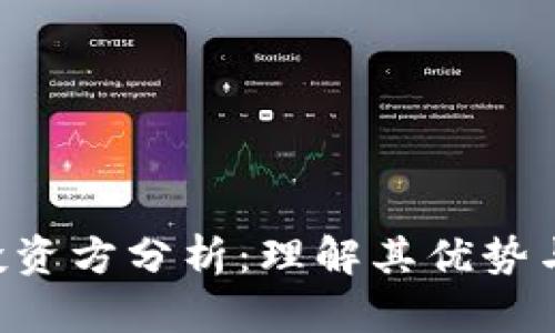 BitKeep投资方分析：理解其优势与市场前景