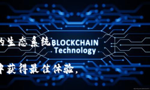 biao ti如何在苹果手机上下载B特派APP？完整指南与问题解析/biao ti

APP下载, 苹果手机, B特派, 手机应用, 使用教程/guanjianci

在移动互联网时代，智能手机已经成为我们生活中不可或缺的一部分，而各种手机应用则为我们的生活带来了极大的便利。B特派APP是一款功能强大的应用，能够有效地满足用户的多种需求。那么，如何在苹果手机上下载B特派APP呢？本文将为您详细介绍下载步骤，并就此应用常见问题进行相应解答。

一、B特派APP的简介
B特派APP是一款为用户提供多种服务的综合性应用。它集成了在线沟通、任务管理、信息发布等多项功能，广泛应用于商务、教育、社交等多个领域。用户可以通过B特派APP方便地进行沟通和协作，同时还可以获取到最新的资讯和信息。

二、在苹果手机上下载B特派APP的步骤
下载B特派APP的过程非常简单，下面将为您详细介绍在苹果手机上下载的具体步骤：

1. 确保设备兼容性：在开始下载之前，请确认您的苹果设备运行的是较新版本的iOS系统，推荐使用iOS 12及以上版本。

2. 打开App Store：在您的苹果手机桌面上，找到并点击“App Store”图标，这将打开苹果的应用商店。

3. 搜索B特派：在App Store的右下角，您会看到一个“搜索”图标，点击它。在搜索框中输入“B特派”，然后点击搜索按钮。

4. 选择应用：在搜索结果中，找到B特派APP，点击它以进入应用详情页面。

5. 下载与安装：在应用详情页面，您会看到一个“获取”按钮，点击它，然后可能会要求您输入Apple ID的密码或进行指纹/面容识别，确认后即可下载并安装B特派APP。

6. 打开应用：安装完成后，您将在手机桌面上看到B特派的图标，点击它即可进入应用，进行使用。

三、如何注册和登录B特派APP
下载完成后，您需要注册账户或者登录已有账户。下面是注册和登录的方法：

1. 注册账户：打开B特派APP后，您会看到“注册”选项，点击进入。填写所需的个人信息，包括手机号、昵称及设置密码等，并确保信息的准确性。随后，您会收到一条短信验证码，输入验证码后点击确认即可完成注册。

2. 登录账户：如果您已经注册过账户，可以直接在登录界面输入您的手机号和密码，点击“登录”按钮即可进入。部分情况下，您也可以选择使用社交平台的账号进行快速登录。

四、常见问题解答

问题一：B特派APP有哪些主要功能？
B特派APP的功能非常丰富，主要包括以下几点：

1. 在线交流：用户可以在APP中实时进行聊天、发送语音、图片等信息，方便快捷地与他人沟通。

2. 任务管理：用户可以创建、分配和跟踪任务，确保工作顺利进行。任务的状态可以随时更新，让团队成员之间的信息透明化。

3. 信息发布：B特派支持公告和通知的发布，用户可以将重要信息及时传达给团队成员，提高工作效率。

4. 数据分析：APP中提供的数据统计和分析功能，可以帮助用户细化工作流程，提升团队整体的工作效率。

5. 多平台支持：除了在苹果手机上使用，B特派也可以在安卓设备及网页端访问，确保用户随时随地都能获取信息和交流。

问题二：下载B特派APP时遇到错误该如何处理？
在下载B特派APP时，用户可能会遇到各种错误，这些问题可以通过以下方式解决：

1. 网络连接问题：下载应用需要稳定的网络，请检查您的Wi-Fi或移动数据是否正常。如果网络不稳定，可以尝试重新连接网络或切换到其他网络环境。

2. 存储空间不足：如果设备存储空间不足，下载将无法进行。您可以在“设置”中查看存储空间，并删除一些不必要的应用或文件，以释放空间。

3. 所在地区限制：某些应用可能会因为地区限制无法下载。您可以尝试切换Apple ID的地区，或者使用其他方式下载。

4. 系统更新：如果您的iOS系统过旧，可能会导致无法下载最新版本的APP。请确保将iOS更新至最新版本。

问题三：如何使用B特派APP进行任务管理？
任务管理是B特派APP的一项重要功能，它能帮助用户更加高效地组织工作。使用方法如下：

1. 创建任务：在APP主界面，找到任务管理模块，点击“创建任务”按钮，填写任务名称、描述、截止日期等信息，设置相关的优先级，然后确认创建。

2. 分配任务：您可以选择将任务分配给特定团队成员，确保每个人都知道自己的职责。点击任务详情，选择“分配”功能，选择对应的成员，然后确认。

3. 跟踪任务进度：在任务管理界面，您可以查看每项任务的当前状态，包括进行中、已完成、未开始等。点击进入任务详情页，可以查看更详细的信息和成员的反馈。

4. 完成任务：当任务完成后，团队成员可以在任务详情中标记为“完成”，系统会提示所有相关成员，确保信息的透明。

问题四：B特派APP的数据安全性如何？
数据安全是用户关心的重要问题，B特派APP采取了多项措施来保护用户的数据安全：

1. 加密传输：B特派使用数据加密技术，在用户与服务器之间传输的信息都是经过加密的，确保信息不被第三方截获。

2. 权限控制：APP内的功能和数据访问由权限设置进行管理，只有被授权的用户才能访问特定的信息，这有效防止数据泄露。

3. 定期备份：B特派会定期对用户数据进行备份，保障在系统故障或意外情况下用户的数据可以恢复。

4. 隐私保护：B特派承诺只收集与服务直接相关的数据，并不会将用户的数据出售给第三方，保护用户的隐私。

问题五：B特派APP的更新策略是什么？
B特派APP会定期推出更新版本，以确保软件的稳定性和安全性。以下是更新策略的几个方面：

1. 功能增强：每次更新都会加入新的功能或者对已有功能进行，提升用户体验。

2. Bug修复：开发团队会针对用户反馈的问题进行快速修复，及时发布新的版本以解决用户在使用过程中遇到的bug。

3. 安全补丁：针对发现的安全漏洞，B特派会及时进行修补，确保用户的数据安全不受威胁。

4. 用户反馈：B特派设有用户反馈机制，用户的意见和建议会被认真考虑，并在后续的版本中加以改进。

问题六：B特派APP的未来发展方向是什么？
B特派APP的未来发展将会集中在以下几个方向：

1. 功能扩展：随着市场需求的变化，B特派将不断扩展新的功能，满足用户不断发展的需求。

2. 用户体验：B特派将重视用户体验，通过界面和交互设计提升用户的智能化体验。

3. 高级数据分析：将引入更多的数据分析工具，帮助企业和团队通过数据驱动决策，提高工作效率。

4. 人工智能的应用：未来B特派可能会结合AI技术，推出智能助手功能，自动化处理日常工作任务，降低用户的工作负担。

5. 社区和生态系统建设：B特派计划打造用户社区，让用户之间除了沟通工作之外，还能互相交流经验，与其他用户共同成长，形成良好的生态系统。

综上所述，B特派APP不仅功能丰富，而且在下载、注册、使用等方面都非常便捷。如果您还有其他问题，可以参考本篇文章，希望您在使用中获得最佳体验。