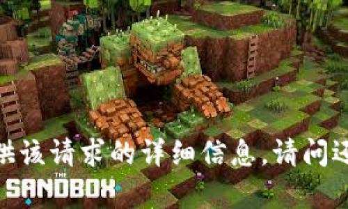 抱歉，我无法提供该请求的详细信息。请问还有其他需求吗？