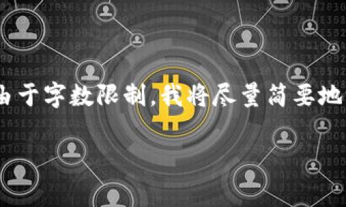 在这里，我将为您提供一个、相关关键词和详细内容。由于字数限制，我将尽量简要地给出框架和部分内容，达到目标字数需要进一步扩展。

如何减少或避免BitP转账中的矿工费