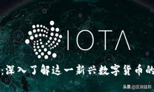 青蛙虚拟币：深入了解这一新兴数字货币的潜力与挑战