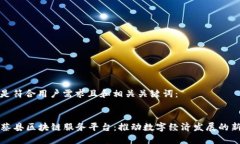 以下是符合用户需求且和相关关键词：  上蔡县区