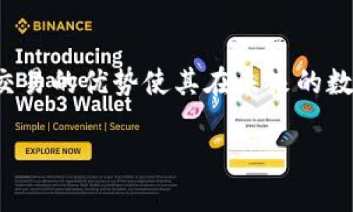 ATB区块链：全方位解析其运行的平台与应用

ATB区块链, 区块链技术, 加密货币, 去中心化, 数字资产/guanjianci

近年来，区块链技术的迅速发展已经引起了全球范围内的广泛关注。作为一种新的去中心化技术，区块链不仅在金融领域产生了深远的影响，也在供应链管理、物联网等多个领域发挥着重要作用。其中，ATB区块链作为一种较新的区块链平台，也开始受到越来越多人的关注。本文将详细介绍ATB区块链的特性、运行平台及其在实际应用中的表现。

ATB区块链（ATB Coin）是基于区块链技术的数字加密货币，它的核心理念是实现去中心化，同时为用户提供便捷高效的交易体验。ATB区块链的设计旨在消除传统金融系统中的一些弊端，例如高昂的交易费用和繁琐的交易流程，从而使得用户可以更轻松、快速地进行数字资产的转移与交换。

ATB区块链采用多个平台进行运作，包括桌面客户端、移动应用程序和网络浏览器。用户可以根据自己的需求选择适合的客户端进行交易和资产管理。此外，ATB区块链还特别注重用户体验，提供了用户友好的界面，方便新用户快速上手。

什么是ATB区块链？

ATB区块链是一种基于区块链技术的加密货币，旨在为全球用户提供快速、安全和去中心化的数字资产交易解决方案。ATB Coin是其主要的数字货币，利用区块链的去中心化特性，无需通过中介或传统银行进行交易。

ATB区块链的每一个交易都会被记录在一个公共账本上，该账本由网络中的多个节点共同维护，确保了数据的透明性和安全性。ATB的核心技术不仅支持加密货币交易，还可以实现智能合约和去中心化应用的开发。

ATB区块链在哪些平台上运行？

ATB区块链可以在多个平台上进行操作，包括：

ul
    listrong桌面客户端：/strong用户可以下载ATB的桌面客户端，进行安全交易、查询余额和管理资产等功能。/li
    listrong移动应用：/strong支持Android和iOS操作系统的移动设备，用户可以随时随地进行交易，方便快捷。/li
    listrong网络浏览器：/strong用户通过网页浏览器可以访问ATB的官方网站，进行在线交易和实时信息查询。/li
/ul

各个平台之间的数据是实时同步的，用户无论通过哪个设备登录，都可以方便快捷地访问自己的资产和进行交易。这种跨平台支持极大便利了用户的使用。

ATB区块链的应用场景有哪些？

ATB区块链的应用场景十分广泛，以下是一些典型的应用：

ul
    listrong支付与转账：/strong使用ATB Coin进行支付，可以实现低手续费和快速到账的优势，适合于线上购物、跨境支付等场景。/li
    listrong储值工具：/strongATB Coin可以作为一种数字储值工具，有助于用户在数字经济中获取收益。/li
    listrong智能合约：/strong基于ATB平台搭建的智能合约可以广泛应用于各种行业，提高商业效率。/li
/ul

以上仅是ATB区块链的一些特定应用场景，随着技术的不断演进，还有许多可能的应用待进一步探索。

ATB区块链的优势与劣势

在理解ATB区块链之前，有必要分析它的优势与劣势：

ul
    listrong优势：/strong/li
    ul
        li去中心化：用户无需依赖任何中心化机构，确保存款安全和交易透明。/li
        li低交易费用：与传统金融系统相比，ATB区块链的交易费用相对较低。/li
        li快捷性：交易速度快，几乎即时到账。/li
    /ul
    listrong劣势：/strong/li
    ul
        li价格波动：作为加密货币，ATB Coin的价格可能会受到市场波动的影响。/li
        li法律问题：不同国家对加密货币的监管政策不同，可能会影响用户的使用体验。/li
    /ul
/ul

使用ATB区块链时, 用户需结合自身需求，了解这些优势和劣势，从而做出理智的决策。

如何安全使用ATB区块链？

随着ATB区块链的普及，用户在使用时也应该关注安全问题。以下是几条安全使用的建议：

ul
    listrong使用安全的钱包：/strong选择官方推荐的钱包软件进行存储，确保资金安全。/li
    listrong设置强密码：/strong设置复杂且独特的密码，防止账户被黑客入侵。/li
    listrong启用双重验证：/strong利用双重认证等方式提高账户的安全性。/li
/ul

通过以上措施，用户能够更安全地使用ATB区块链，保护自身资产。

ATB区块链的未来发展趋势

随着区块链技术的不断成熟，ATB区块链也面临着新的发展机遇。未来可能出现的趋势包括：

ul
    listrong增强的合规性：/strong随着全球监管环境的变化，ATB区块链可能会更好地适应法律法规，增强合规性。/li
    listrong与金融体系的结合：/strongATB可能会逐渐与传统金融机构合作，推出更多基于区块链的创新服务。/li
    listrong跨链技术的发展：/strong未来，ATB区块链也有可能引入跨链技术，提高不同区块链之间的互操作性。/li
/ul

这些趋势都将推动ATB区块链逐渐变得更加成熟，从而拓宽其应用领域。

总结

ATB区块链作为一种创新的数字货币平台，运行在多种设备上，为用户提供了灵活的选择与便捷的交易体验。尽管面临一些挑战，但其去中心化、低费用和快速交易的优势使其在未来的数字经济中有着广阔的发展前景。通过了解ATB区块链的基本特性和发展趋势，用户可以更好地把握这种新兴技术带来的机会。

总之，ATB区块链具有很大的潜力，随着技术的不断进步，其应用领域和影响力将会进一步扩大，为用户提供更多的可能性。