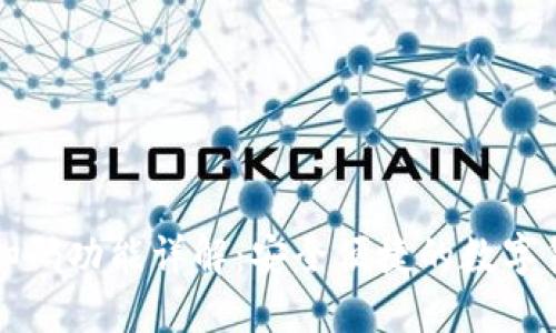 比特派钱包扫码功能详解：安全便捷的数字货币管理方式