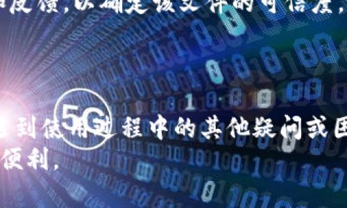 如何解决BitP安卓下载不了的问题：挑战与解决方案

BitP下载, 安卓应用, 下载问题, 应用安装, 移动设备/guanjianci

引言
在如今这个信息技术飞速发展的时代，手机应用已经成为人们生活中不可或缺的一部分。BitP作为一个重要的应用程序，提供了许多便捷的功能，吸引了大量用户。然而，许多人在下载BitP的过程中遇到了各种问题，导致无法成功安装。本文将探讨BitP安卓下载不了怎么办的各种可能原因以及相关的解决方案，同时为用户提供一些有用的建议，帮助他们更好地使用这个应用程序。

问题一：网络连接不稳定
在进行任何软件下载时，首先要确保网络连接的稳定性。如果你的网络连接不稳定，下载过程可能会失败。许多人在使用Wi-Fi时忽略了信号强度或连接状态。尝试重启路由器，或是切换到手机数据网络，看看是否可以解决下载问题。
如果你在公共Wi-Fi网络中下载应用，也可能由于网络限制或防火墙设置导致下载失败。尝试在不同的网络或在家中使用私人Wi-Fi进行下载，这样有可能会获得更顺畅的体验。此外，确保没有其他设备在同一网络下占用过多带宽，因为这也会影响下载速度和稳定性。
在使用数据网络时，注意你的流量限制，避免超出包月流量导致的限速。如果一切都正常，但依然无法下载，建议打开手机的飞行模式，然后再关闭，这样可以重新加载网络设置。

问题二：设备空间不足
当手机存储空间不足时，下载应用程序可能会失败。在下载BitP应用之前，请确保你的设备有足够的存储空间。你可以在设置中的“存储”选项中查看可用的存储容量。
如果发现存储空间不足，可以通过删除一些不必要的文件和应用来释放空间。也可以考虑将一些照片和视频移动到云存储或电脑上。有关如何管理设备存储的指南可以帮助你手机的资源分配，提高下载的成功率。
此外，有些手机在安装新应用程序时，会占用额外的缓存空间，这也是导致下载失败的原因之一。确保在下载前清理缓存，也可以尝试使用一些清理工具来释放更多空间。

问题三：应用商店设置问题
有时候下载问题可能与应用商店的设置有关。首先，确保你的应用商店是最新版本。过时的应用商店版本可能导致应用无法下载。定期检查更新也是一个好习惯。
在Android设备中，应用商店通常是Google Play商店。如果你无法通过Google Play应用商店下载BitP，可以尝试手动搜索BitP的APK文件并进行安装。但是，在进行此步骤之前，请确认你启用了“允许安装未知来源应用”的设置。这个设置位于“安全性”或“应用管理”部分。
若应用商店的缓存过多，也可能导致下载失败。在设置中可以找到应用管理，选择Play商店并清除缓存和数据。这有助于解决一些未知的下载问题。进行这些操作后，重启设备，然后再次尝试下载BitP。

问题四：操作系统不兼容
BitP可能对设备的Android版本有最低要求。如果你的设备运行的Android系统版本太旧，可能会导致下载失败。检查设备的系统版本并与BitP的要求进行比较。如果你的Android版本低于BitP的最低要求，建议升级你的设备操作系统。
设备制造商通常会在每个更新中提供新特性和性能改进，同时修复已知的bug，特别是与应用兼容性相关的bug。因此，保持设备的系统更新是非常重要的，定期升级能保证你获得最佳的用户体验。
如果你的设备已更新至最新版本仍无法下载，可能是由于BitP针对特定设备或硬件的限制。一些应用可能不支持特定品牌或系列的手机，这种情况下，你可以考虑寻找类似的应用替代BitP，或者联系开发者获得支持。

问题五：软件或应用冲突
在某些情况下，设备中已经安装的软件可能与BitP发生冲突，导致其无法下载或安装。这种情况通常发生在设备中存在安全软件、杀毒软件或其他与下载过程相关的应用时。
建议尝试暂时禁用这些软件，查看是否能够成功下载BitP。但是，要确保在完成下载后及时恢复这些软件的功能，保持设备的安全性。涉及下载过程的其他应用也可能会影响到BitP的安装，尽量关闭不必要的后台应用，保持下载的稳定性。
如果你认为某个应用导致了问题，可以尝试先卸载该应用，然后再重新下载BitP。这样可以彻底消除任何可能的冲突。

问题六：APK文件来源不明
如果你决定通过第三方网站下载BitP的APK文件，务必要注意下载的来源。在一些情况下，网上的APK文件可能是不安全的，或者已经被篡改，可能会危害到你的设备和个人隐私。
选择可信的官方渠道下载应用程序是最理想的选择。如果实在无法通过应用商店进行下载，建议在开发者的官方网站上查找可用的APK文件。此外，建议检查其他用户的评论和反馈，以确定该文件的可信度。
下载APK后，使用安全软件对其进行扫描，确保没有恶意软件的风险。遵循这些步骤可以帮助你安全、有效地完成BitP的下载。

总结
虽然在下载BitP应用的过程中可能会遇到各种问题，但通过上述因素的排查和相应解决方案的实施，大部分用户应该能够顺利下载和使用BitP。如果在解决下载问题后，仍然遇到使用过程中的其他疑问或困难，建议查阅开发者提供的用户指南或联系技术支持。
在下载安装过程中，保持耐心和积极的心理态度，且多加尝试，往往会帮助你找到合理可行的解决方案。希望本文能够帮助到广大用户，让大家都能轻松下载并享受BitP带来的便利。