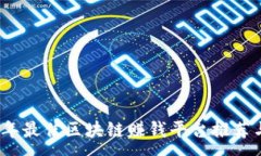 :2023年最佳区块链赚钱平台推荐与评测