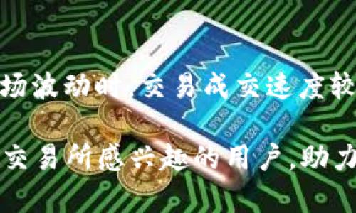 : 比特国际交易所app下载：简单、安全、高效的数字货币交易体验

比特国际交易所,数字货币,比特币交易,交易所app,区块链/guanjianci

比特国际交易所介绍
随着数字货币的兴起，越来越多的人开始关注比特币及其他数字资产的投资机会。而作为数字货币交易的重要平台之一，比特国际交易所以其安全性、便捷性和多样化的交易服务受到众多投资者的青睐。在这篇文章中，我们将详细介绍比特国际交易所的特点以及如何下载其APP，帮助用户更好地参与到数字货币交易中。

比特国际交易所的优势
比特国际交易所是一个全球领先的数字资产交易平台，提供多种数字货币的交易服务，用户可以自由选择自己喜爱的币种进行交易。相较于其他交易所，比特国际交易所的几个显著优势包括：
ul
  listrong安全性高/strong：比特国际交易所采用了先进的安全技术，包括冷钱包储存、数据加密等，确保用户资金和个人信息的安全。/li
  listrong用户体验良好/strong：无论是桌面版还是移动APP，界面设计简洁易用，适合不同经验水平的用户使用。/li
  listrong交易品种丰富/strong：平台支持多种主流和新兴数字货币的交易，用户可以根据市场趋势进行选择。/li
  listrong专业的客服支持/strong：比特国际交易所提供24小时在线客服，帮助用户解决交易过程中的疑问和问题。/li
/ul

如何下载比特国际交易所APP
下载比特国际交易所的APP非常简单，用户可以根据以下步骤进行操作：
ol
  listrong访问官网/strong：首先，用户需要访问比特国际交易所的官方网站。在网站首页，通常会有“下载APP”的按钮或链接。/li
  listrong选择平台/strong：根据自己的手机操作系统，选择安卓或iOS平台进行下载。安卓用户可能需要在设置中允许安装来自未知来源的应用。/li
  listrong下载安装/strong：下载完成后，找到安装包，并进行安装。如果是iOS用户，通过App Store搜索“比特国际交易所”，并直接下载安装。/li
  listrong注册账户/strong：安装完成后，打开APP，按照提示进行用户注册，提交相关信息并完成身份验证。/li
  listrong开始交易/strong：注册完成后，用户可以通过充值资金开始进行数字货币交易。/li
/ol

比特国际交易所的交易流程
在比特国际交易所的APP中，交易流程简单明了，用户只需按照以下步骤即可完成交易：
ol
  listrong充值资金/strong：用户要进行交易，首先需要将资金充值到交易账户。比特国际交易所支持多种充值方式，包括银行转账、信用卡支付等。/li
  listrong选择交易对/strong：在APP中，用户可以查看当前市场行情，选择想要交易的币种和对应的交易对。例如，比特币与美元的交易对BTC/USD。/li
  listrong发起交易/strong：输入交易金额和价格，用户可以选择市价单或限价单，根据自己的需求发起交易。/li
  listrong查看订单状态/strong：交易发起后，用户可以在订单页面查看当前订单的状态，包括是否成交、部分成交或未成交等信息。/li
  listrong提现资金/strong：当用户完成交易后，可以随时申请将资金提现到自己的银行账户中。/li
/ol

比特国际交易所的安全保障措施
安全性是数字货币交易平台的重要因素之一，比特国际交易所为此采取了多项安全保障措施：
ul
  listrong资金冷冻/strong：将大部分用户资金存储在离线冷钱包中，防止黑客攻击和盗窃。/li
  listrong双重身份验证/strong：用户在进行重要操作（如提现或修改密码）时，需要通过邮件或手机验证码进行身份验证。/li
  listrong数据加密/strong：所有用户信息和交易数据通过高强度加密技术进行保护，确保用户数据安全。/li
  listrong定期安全审核/strong：比特国际交易所定期进行系统安全检查，以确保平台稳定和安全。/li
/ul

常见问题解答

1. 比特国际交易所支持哪些数字币种？
比特国际交易所致力于为用户提供丰富的数字货币交易选择。目前，交易所支持包括但不限于以下几种主流币种：
ul
  listrong比特币（BTC）/strong：作为第一个去中心化数字货币，比特币是目前市值最大的数字资产。/li
  listrong以太坊（ETH）/strong：以太坊是支持智能合约的区块链平台，其币种ETH也广泛被用于多种交易场景。/li
  listrong瑞波币（XRP）/strong：瑞波币主要用于跨境支付，其高效的交易速度和低廉的费用受到很多机构的欢迎。/li
  listrong莱特币（LTC）/strong：被誉为“比特币的轻便版本”，莱特币在交易确认和处理上速度较快。/li
  listrong其他新兴币种/strong：比特国际交易所还支持多种新兴币种的交易，用户可以根据市场需求进行选择。/li
/ul

2. 比特国际交易所如何保证用户隐私？
在互联网时代，用户隐私保护显得尤为重要，比特国际交易所为此采取了一系列措施：
ul
  listrong匿名交易选项/strong：用户在进行小额交易时可以选择匿名选项，有效降低个人信息泄露的风险。/li
  listrong隐私政策/strong：平台拥有清晰的隐私政策，阐明用户信息收集、存储和使用的方式，设定严格的使用规则，确保用户信息不会随意外泄。/li
  listrong数据加密技术/strong：比特国际交易所所有用户的数据都采用了高级加密技术进行存储和传输，防止数据被黑客攻破。/li
/ul

3. 比特国际交易所的手续费是怎样的？
手续费是数字货币交易中常见的费用，比特国际交易所的手续费结构通常包括以下几项：
ul
  li交易手续费：根据用户的交易量和资产情况，平台会提供竞争力的交易费用，通常在0.1%到0.2%之间。/li
  li提现手续费：用户在将资金提现到银行卡或其他钱包时，需要支付一定的手续费，具体金额因不同币种而异。/li
  li充值费用：大部分的充值方式（如银行转账、支付宝等）通常是免费的，但个别方式可能会产生小额手续费。/li
/ul


4. 分享比特国际交易所的成功案例
比特国际交易所自成立以来，通过不断的技术创新和市场扩展，培养了一批成功的投资者。以下是几个典型的成功案例：
ul
  listrong案例一：/strong李先生通过比特国际交易所投资比特币，从2018年开始以低价购入。在2019年比特币大幅上涨时，他成功净赚数十万元。/li
  listrong案例二：/strong张女士在平台上关注新兴币种，通过市场调研和技术分析及时买入某项目的ICO，获得了超高的回报。/li
/ul

5. 比特国际交易所的投资风险有哪些？
尽管比特国际交易所为用户提供了丰富的投资机会，但用户在进行数字货币投资时也需注意潜在的风险：
ul
  listrong价格波动大/strong：数字货币市场价格波动极大，可能导致投资损失，因此投资者应做好风险控制。/li
  listrong市场操控风险/strong：因部分币种流动性差，市场可能受到操控，投资者在选择交易品种时需谨慎。/li
/ul

6. 有没有关于比特国际交易所的用户评价和反馈？
比特国际交易所的用户反馈各异，整体上来说用户评价还是较为积极，他们普遍认为比特国际交易所提供了较好的用户体验，但也有用户提到在市场波动时，交易成交速度较慢。平台团队也非常重视用户反馈，并不断进行改进，以提升服务质量。

总之，比特国际交易所为数字资产交易提供了一个安全、便捷的选择，用户可以通过简单的步骤下载APP并开始交易。希望本文能帮助到对比特国际交易所感兴趣的用户，助力大家在数字经济时代的投资之路。