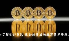 深入了解BitP钱包：适合投资者的数字资产管理工
