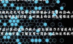 jieguo特派钱包余额不知去向的解决方案