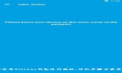 如何使用Bitkeep钱包进行提现：详细步