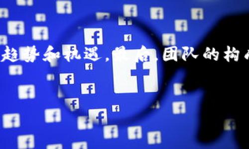   四川区块链平台概述与市场前景分析 / 

 guanjianci 四川区块链, 区块链平台, 区块链应用, 四川科技创新, 数字经济 /guanjianci 

四川区块链平台数量与类型
四川省作为中国西部的重要经济中心之一，近年来逐渐加大了对新兴科技的投入，特别是区块链技术的发展。随着国家政策的扶持和地方政府的积极推动，四川省区块链平台迅速发展，涵盖了多个领域，包括金融、物流、供应链管理、智能合约以及公共服务等。据不完全统计，四川地区目前有超过50个活跃的区块链相关平台，这些平台主要由地方政府、科研院校、企业以及创业团队共同推动。除了典型的区块链技术服务平台，还有一些专注于特定应用场景的平台，例如数字货币交易、智能合约平台等。

四川区块链平台的典型案例
在四川，很多区块链平台已经开始投入实际应用，以下是一些典型的区块链项目：
ul
    listrong四川链科技/strong：该平台专注于为企业提供区块链技术咨询与服务，致力于推动传统企业数字化转型。/li
    listrong成都市区块链创新中心/strong：政府主办的中心，旨在集聚行业资源，促进区块链技术的创新与应用。/li
    listrong比特币四川交易所/strong：专注于数字资产交易，是四川地区较早的数字货币交易平台之一。/li
    listrong农业区块链平台/strong：利用区块链技术追溯农业产品的来源，确保食品安全和透明度。/li
/ul
这些平台不仅通过技术创新推动了地方经济的发展，同时也促进了四川在全国范围内的区块链产业影响力。

四川区块链政策支持与生态环境
为了促进区块链技术的发展，四川省出台了多项政策，支持区块链相关企业的成长。例如，政府设立了专项资金，鼓励高校和企业联合开展相关技术的研发。同时，成都、重庆等城市还举办了多场区块链技术交流会和博览会，为行业从业者提供了一个良好的沟通平台。这些政策和活动增强了企业对区块链技术的认识和应用能力，打造了良好的行业生态环境。

四川区块链的发展挑战
虽然四川的区块链市场近年来发展迅速，但仍然面临诸多挑战。首先，技术标准不统一，行业内各平台之间缺乏互通性；其次，区块链技术的应用仍处于初期阶段，真正能够落地的应用场景相对较少，且大多数项目尚未盈利。此外，人才短缺也是制约四川区块链行业发展的主要问题之一，高层次的技术人才与管理人才的缺乏使得企业在转型过程中面临困难。

未来四川区块链平台的发展趋势
展望未来，四川区块链行业将继续向好发展，尤其是在政府政策的引导下，预计将有更多企业和机构加入。在应用领域，区块链技术将与物联网、大数据、人工智能等前沿技术相结合，形成新的应用场景。同时，人才的培养也将逐渐重视，更多高校开设相关课程，增强学生的实践能力和行业适应性。未来四川的区块链行业有望在国家数字经济战略中占据一席之地。

常见问题解答

1. 四川的区块链平台主要集中在哪些行业？
四川的区块链平台主要集中在金融、物流、农业、知识产权保护、供应链管理等领域。金融行业应用区块链技术来提高交易的安全性和透明性，例如数字货币的发行和交易。物流行业利用区块链技术来追踪产品的流动，确保每一个环节的可追溯性，从而提升供应链的效率。农业方面，区块链可以帮助实现农产品的溯源，提高食品安全的保障。

2. 区块链技术在四川的实际应用效果如何？
在四川，区块链技术的实际应用效果显著。通过区块链技术，很多企业的运营效率得到了提升。例如，在金融领域，应用区块链技术能够减少中介环节，降低交易成本，提升结算效率。在农业领域，区块链的应用有助于建立起农产品的信任机制，消费者可以通过扫描二维码了解产品的详细信息。这不仅提高了消费者的信任度，也有效促进了农产品销量的上升。

3. 四川的区块链产业面临的主要困难有哪些？
四川的区块链产业面临多方面的困难。首先是技术研发和应用落地的问题，尽管很多企业在区块链技术的研究上有所投入，但真正能够量产的技术和产品相对较少。其次是资金问题，许多初创型区块链项目在早期阶段面临资金短缺，无法持续运作。此外，缺乏行业标准，使得区块链应用场景的开发和推广存在困难.

4. 如何推动四川区块链行业的发展？
推动四川区块链行业发展的关键在于政策支持、技术创新与产业合作。政府应继续加大对区块链技术研发和应用的投资，以及制定更加明确的行业标准与规范。同时，鼓励高校与企业的合作，通过人才培养与实践积累经验。最后，有必要构建更为完善的产业生态系统，促进各方资源的共享与合作，推动整个行业的共同发展。

5. 四川的区块链平台如何与其他省份平台进行竞争？
四川的区块链平台要与其他省份进行竞争，首先需要增强自身的核心竞争力。这包括在技术研发上的投资、资金的引入以及市场需求的精准把握。同时，与全国乃至全球的区块链企业建立合作关系，互相借鉴成功经验。此外，四川各大高校和科研机构可以加强与区块链企业的互动，共同培养应用型人才，增强地方区块链行业的人才供应链。

6. 在四川参与区块链业务的企业需要具备哪些条件？
参与四川区块链业务的企业需要具备一定的技术实力，包括区块链技术的研发能力和相关的行业经验。此外，资金实力也是企业运营的重要保障，能够支持项目的研究和推广。同时，企业应当有一定的市场分析能力，能够把握行业发展的趋势和机遇。最后，团队的构成和管理能力也是企业能否成功的关键因素，如何有效分配资源、协调团队合作将直接影响项目的进展和成果。

综上所述，四川的区块链平台数量和质量正在逐步提高，未来将继续在国家数字经济的框架内迎来更多的发展机遇。虽然前方仍有挑
战，但在政策、技术和市场需求的多重推动下，四川的区块链产业必将迎来新的黎明。