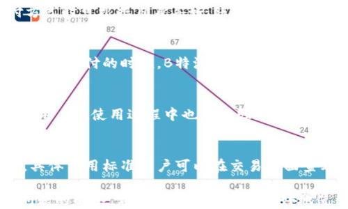 
 打造便捷的国内手机服务：B特派登录指南

关键词：
手机登录,B特派,国内服务,便捷支付,手机应用/guanjianci

内容：

在数字化的今天，智能手机已经成为人们生活中不可或缺的一部分，而各种应用程序则为用户提供了更加便捷的服务。B特派作为一款旨在提升用户消费体验的应用程序，其登录方式备受关注。本文将深入探讨B特派在国内的使用情况，特别是怎样通过手机顺利登录这一平台，并提供相关的信息以及常见问题的解答，帮助用户充分利用这一应用带来的便利。

一、B特派是什么？
B特派是一款专注于提供便捷支付及服务的平台。用户可以通过该应用完成快捷购票、购物、支付等操作。无论是在日常生活中还是在特别的场合，B特派的出现都极大地提升了用户的生活便利性。它通过整合多种服务于一体，致力于为用户提供更好的消费体验。这一服务平台不仅满足了用户的基本需求，还能通过数据分析为用户推送个性化的服务和商品，进一步促进消费行为。

二、如何在国内手机上成功登录B特派？
在国内成功登录B特派的步骤相对简单，以下是详细的步骤说明：

1. **下载应用**：首先，用户需要在应用商店（如Apple Store或各大安卓应用市场）搜索“B特派”并下载安装。确保下载的版本是最新的，这样可以避免兼容性的问题。

2. **注册账户**：首次使用的用户需要进行账户注册。根据页面提示填写必要的个人信息，通常包括手机号码、密码等。建议使用常用的手机号码，以便接收验证码和安全提醒。

3. **验证身份**：完成注册后，系统会发送一条验证码到用户注册时所填写的手机号码，用户需要输入该验证码以完成身份验证。这一步骤是为了确保账户的安全性。

4. **登录应用**：身份验证通过后，用户可以返回登录界面，输入所注册的手机号码和密码进行登录。若忘记密码，系统通常提供找回密码的选项。

5. **开启服务**：登录后用户即可享受B特派提供的各种服务，可按照个人需求进行设置及选择，探索应用中各类功能。

三、在国内使用B特派的优势
日本东京的便利店或便利商店中通常都设有B特派的使用点，用户在这些场所可以通过B特派的应用进行支付。这种无现金的便利支付方式在国内尚处于逐渐推广阶段，B特派凭借其创新模式逐渐引起了用户的关注。

首先，B特派提供了一种全新的购物体验，用户可以在手机上快速找到需要的商品并进行购买，这个过程比传统的购物方式更加高效。此外，通过数据分析，B特派能够为用户提供个性化的产品推荐，提高消费者的购买意愿。

其次，B特派的用户界面友好，在操作时极为简单直观，用户在使用过程中无需有过多的学习成本。同时，B特派还支持多种支付方式，用户不仅可以使用手机余额，还可以绑定银行卡进行支付，提供了极大的灵活性。

最后，应用的安全性和隐私保护是用户最关心的内容之一，B特派注重用户的隐私保护，在交易过程中通过多重加密手段保障用户数据的安全。

四、B特派在国内的市场前景如何？
随着互联网技术的发展，移动支付逐渐受到用户的青睐。根据相关数据显示，未来几年内，移动支付市场将会持续增长，而B特派作为其中的一员，必然会面临良好的市场机会。

首先，越来越多的用户习惯于使用手机进行购物和支付，这种趋势为B特派的推广创造了良好的契机。用户在体验到B特派带来的便捷后，将更加倾向于使用这一平台，从而推动其市场份额的提升。

其次，随着国内各大电商平台的激烈竞争，B特派需要通过持续的技术创新和服务来吸引更多的用户。为此，B特派应当积极探索更多的业务领域，丰富服务内容，不断提升用户体验，增强用户黏性。

最后，市场的需求增长、自身服务的完善以及安全性的提升等多个因素都将助力B特派在国内市场的进一步发展。需要强调的是，B特派还需关注政策法规及市场环境的变化，以保持与时俱进的动态调整。

五、常见问题解答
在使用B特派的过程中，用户可能会遇到一些常见问题。以下是六个常见问题的详细解答。

h41. 为什么我无法收到验证码？/h4
无法收到验证码通常有以下几种原因。首先，检查用户填写的手机号码是否正确，有可能是因为输入错误导致收不到验证码。其次，网络信号不佳也可能影响验证码的接收，建议用户在信号良好的环境下重试。此外，运营商信号拥堵也可能导致验证码延迟发送，如果长时间未收到，则可以尝试重发验证码或者联系客户服务帮助解决问题。

h42. 如何找回密码？/h4
找回密码的步骤一般如下：在登录页面点击“忘记密码”，系统会要求用户输入注册时的手机号码。输入后，系统将发送验证码用于验证身份。验证通过后，用户可根据提示设置新密码。在设置新密码时，建议选择复杂度高的密码，包含字母、数字及符号，确保账户安全。

h43. B特派支持哪些支付方式？/h4
B特派支持多种支付方式，用户可以通过B特派账户余额进行支付，也可以绑定银行卡、信用卡等进行支付。常见的支付方式包括银联、微信支付、支付宝等。用户在选择支付方式时可根据自身喜好、账户余额及安全性进行选择。此外，B特派还在不定期推出一些优惠活动，用户可以在支付时享受更多的优惠，提升服务的吸引力。

h44. B特派有哪些优惠活动？/h4
B特派会定期推出各种优惠活动，比如新用户注册有赠送优选商品，高频用户通过累计消费积分兑换礼品等。用户可以登录B特派的官网或应用，查看最新的活动信息。在购物或支付的时候，B特派通常会在结算的页面提示用户优惠活动，及时关注可节省开销，提升用户的满意度。

h45. B特派的隐私安全措施如何？/h4
B特派十分重视用户的隐私与数据安全。所有的交易数据都会进行加密处理，确保用户的个人信息不被泄露。同时，B特派采用了多重身份验证机制，保障用户交易的安全性。用户在使用过程中也应加强账户安全意识，定期更改密码并谨防钓鱼链接。

h46. 使用B特派需要支付交易手续费吗？/h4
根据B特派目前的收费政策，大部分个人用户在完成支付时是无需支付额外的交易手续费的。但是，对于某些特定的商户或高额交易，B特派可能会收取一定比例的手续费，具体费用标准用户可以在交易页面查看。建议用户在完成高额交易前详细阅读相关条款，以免造成不必要的误解。

综上所述，B特派作为一款便利的应用程序，具备了非常丰富的功能和良好的用户体验。用户只需按照简单的步骤即可顺利登录，并体验到应用带来的便捷服务。关于常见问题的解答，希望能够帮助用户更好地使用B特派，享受数字化带来的生活便利。