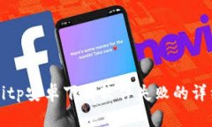 解决Bitp安卓下载软件失败的详细指南