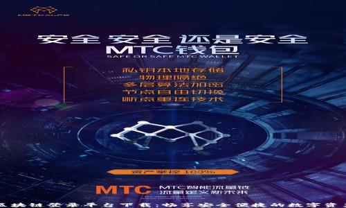 
云南区块链登录平台下载：畅享安全便捷的数字资产管理