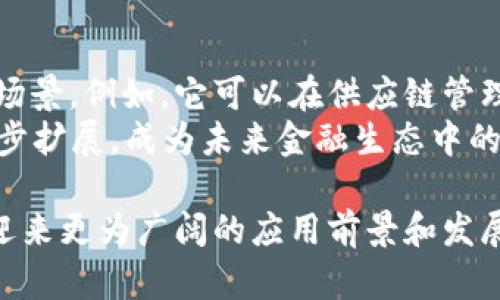 探索EES虚拟币：未来金融的潜力与挑战  
关键词：虚拟币, EES币, 区块链, 投资趋势, 数字货币

什么是EES虚拟币？
EES虚拟币（EES Coin）是一种基于区块链技术的数字货币，旨在提供一种高效、安全的交易方式。EES的“E”代表“Enhanced”（增强的），意在通过创新技术改善传统金融交易的效率和安全性。EES虚拟币使用分布式账本技术，能够降低交易成本、减少处理时间，并提高透明度。与Bitcoin和Ethereum等其他虚拟货币不同，EES特别注重用户友好性以及可持续发展，从一开始就将绿色能源的应用融入到其网络设计中。

EES虚拟币的技术基础
作为一种新兴的虚拟货币，EES币基于先进的区块链技术，采用了多种创新机制来确保其安全性和可靠性。EES网络不仅采用了传统的加密技术，还引入了智能合约功能，使得交易能够在没有中介的情况下自动执行。此外，其验证机制采用了权益证明（Proof of Stake）而非传统的工作量证明（Proof of Work），从而大幅降低了能源消耗。
在区块链的架构中，EES币充当一个去中心化的价值传递媒介，用户可以通过数字钱包存储、转账和交易EES币。在每个区块中，交易的历史皆被记录并时刻可验证，这样的透明性更增强了用户对于交易的信任感。

EES虚拟币的投资前景
随着数字货币的兴起，EES币成为投资者关注的焦点之一。根据市场分析，EES币的潜在增长空间巨大，尤其是在去中心化金融（DeFi）和非同质化代币（NFT）相关应用程序中，EES的使用场景正在增加。其低交易费用和快速的交易速度使其成为用户首选的数字货币。
此外，随着各国政府逐步接纳和规范虚拟货币，EES虚拟币也受到了越来越多的关注。越来越多的企业已经开始接受EES币作为支付手段，从而进一步推动了其市值的提升。在未来，EES币的受欢迎程度与日俱增，可能将会吸引更多的投资者加入。

EES虚拟币的市场竞争
在快节奏的数字货币市场中，EES虚拟币并不是孤独的存在，竞争对手如Bitcoin、Ethereum和Ripple等各具特色，且其市场占有率稳步增长。EES币需要持续进行技术创新和市场拓展，以维持其市场竞争力。其独特的绿色环保理念和快速的交易速度是EES币的重要竞争优势。
为了与这些竞争对手抗衡，EES团队正在加大投资，推动各类创新项目的开展，例如开发新的应用程序以促进EES币在实际生活中的应用。同时，EES币也在寻求与金融机构以及技术公司合作，以扩展其应用场景。

EES虚拟币的安全性问题
虽然EES虚拟币具备较高的安全性，但由于数字货币市场的特殊性，其安全问题依然值得关注。黑客攻击、交易平台的安全漏洞以及用户的不当操作都有可能导致资金损失。EES团队在技术上不断改进网络的安全性，例如加入多重签名技术、增加防欺诈机制等，以降低风险。
用户在保护自己资金和资产安全的过程中，需保持警惕，不要随意分享私人密钥和账户信息。同时，选择知名、信誉良好的交易平台进行交易，也是保障资产安全的重要措施。

EES虚拟币的监管和法律问题
随着数字货币市场的迅猛发展，越来越多的国家开始制定相应的监管政策，以保障用户的权益和金融市场的稳定。EES虚拟币作为新兴的数字资产，也面临着法律和合规方面的挑战。其应对策略主要体现在与政府及金融监管机构的积极沟通和合作。
为了确保合规，EES团队在开发和运营中遵循反洗钱（AML）和客户身份识别（KYC）等方面的国际标准，通过严格的实名认证程序和透明的交易记录来降低合规风险。

EES虚拟币的未来发展趋势
EES虚拟币的未来发展趋势与多个因素有关，包括相关技术的进步、市场需求的增长以及监管政策的进一步明确。随着社会对数字化支付方式的认可度提高，EES币将在更多的行业中找寻应用场景。例如，它可以在供应链管理、跨境支付以及身份认证等领域中大放异彩。
同时，EES团队还计划通过推出更多的金融产品和生态系统应用，进一步提升EES币的实用价值，从而推动其长期增长。随着技术的不断更新和消费者习惯的改变，EES虚拟币的影响力预计将逐步扩展，成为未来金融生态中的重要参与者。

总结来说，EES虚拟币承载着未来金融的无限潜力，通过不断的技术创新和市场开拓，旨在为用户提供更高效、安全的数字货币交易体验。在当前数字货币市场快速发展的背景下，EES虚拟币将迎来更为广阔的应用前景和发展空间。