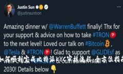 如何顺利完成比特派KYC审核流程：全方