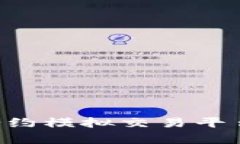 全面解析区块链合约模拟交易平台：仿真交易的