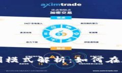 区块链平台盈利模式解析：如何在数字经济中获