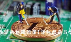 如何关闭比特派的权限设置？详细指南