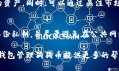 比特派钱包支持狗狗币吗比特派钱包