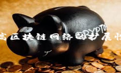 在虚拟币和区块链行业中，“L2”通常指的是“Layer 2”（第二层解决方案）。这个概念主要是为了提高区块链网络的扩展性和效率，特别是针对一些基础链（如以太坊）在面对大量交易时所面临的拥堵和高交易费用等问题。

### 深入理解Layer 2（L2）解决方案：打造更高效的虚拟币交易体验