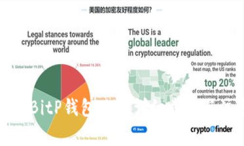 如何安装BitP钱包APP：详细步骤与注意事项