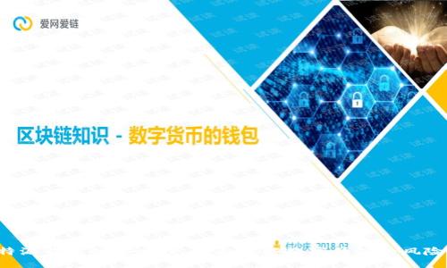 探讨B特派钱包的安全性：全面了解数字钱包的风险与保障
