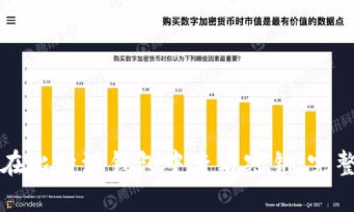 如何在比特派钱包中查看密钥：完整指南