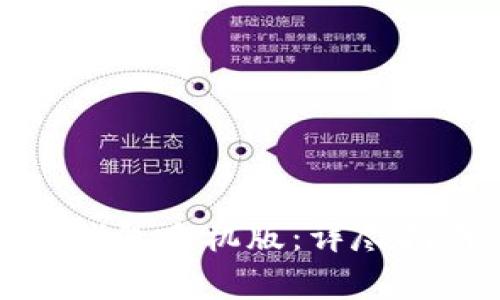 如何下载安装比特钱包手机版：详尽指南与常见问题解答