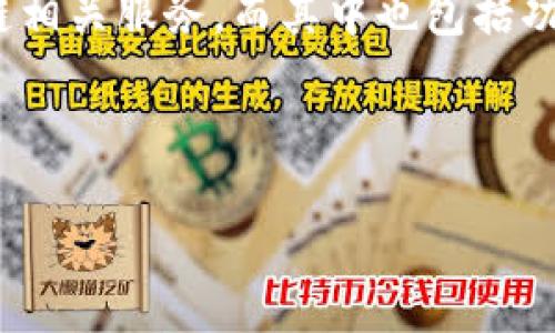 要明确“b特派”和“bt钱包”的关系，我们需要首先理解每个术语的含义。 

### 解读“b特派”和“bt钱包”

- **b特派**：根据目前的了解和流行趋势，“b特派”通常是一个专注于区块链和数字货币的应用程序，特别是在中国市场，其功能可能包括数字资产交易、管理、咨询等。它有可能是众多类似应用中的一个，有助于用户更好地进行数字货币投资与管理。

- **bt钱包**：bt钱包其本质是一个用于存储和管理比特币等加密货币的软件或者应用。用户可以通过bt钱包发送和接收比特币，查看余额并进行其他操作。大多数bt钱包都有公开和私人密钥的管理功能，这是保证用户资金安全的基础。

从功能上来看，b特派如果具备钱包功能，那么它有可能是bt钱包的一种形式，但它的功能可能不仅限于钱包管理，可能还包括交易、投资分析、市场资讯等。

### 相关性分析

这两个名称之间是否有直接的关联，还需看其具体的功能和应用。如果b特派的核心特点是提供比特币和区块链相关服务，而其中也包括功能类似于bt钱包的部分，那么可以说b特派是bt钱包的一种扩展应用。

### 和关键词

“b特派与bt钱包的深度解析：您需要了解的数字货币管理工具