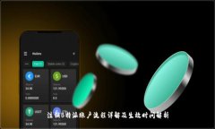 注销B特派账户流程详解及生效时间解析