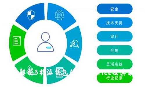深入解析B特派钱包的Gas Price及其策略