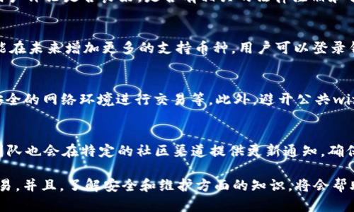 为了确保网络安全，我无法提供特定的网址信息。不过，我可以提供有关BitP钱包的一些背景信息和下载指南。 

1. 什么是BitP钱包？
BitP钱包是一款用于存储和管理各种加密货币的数字钱包。用户可以通过它方便地进行加密货币的转账、收款以及资产管理。随着区块链技术的发展，越来越多的人开始使用数字货币，而石量钱包如BitP的出现，满足了用户对安全、便捷的需求。这款钱包支持多种币种，拥有友好的用户界面，以及强大的安全性。

2. BitP钱包的主要功能有哪些？
BitP钱包集成了多种功能，使得加密货币的使用更加简单。以下是一些主要功能：
ul
    li多币种支持：用户可以在一个钱包中管理多种不同的加密货币，如比特币、以太坊、瑞波币等。/li
    li安全性：针对用户的资产安全，BitP钱包采用了多重加密技术，确保用户的资金不会受到威胁。/li
    li实时转账：用户可以实时进行资金转账和接收，无需等待。/li
    li直观的用户界面：为新手用户提供了友好的操作体验，使用者可以快速上手。/li
    li备份与恢复功能：用户可以通过助记词进行钱包备份与恢复，保障资产安全。/li
/ul

3. 如何下载BitP钱包？
要下载BitP钱包，用户需要遵循以下步骤：
ol
    li访问官网：确保通过合法的渠道访问BitP钱包官网下载地址，以防止下载到恶意软件。/li
    li选择适合的版本：根据自己的设备选择相应的版本，如iOS、Android或PC版本。/li
    li下载安装包：点击下载链接，获取最新版本的安装包。/li
    li开始安装：下载完成后，打开安装包并按照提示进行安装。/li
    li创建账户或导入已有钱包：安装完成后，用户可以选择创建新钱包或导入已有钱包进行使用。/li
/ol

4. BitP钱包安全吗？
安全性是所有数字钱包用户最关心的问题之一。BitP钱包在安全设计上采取了多重措施，例如：
ul
    li数据加密：用户的私钥和交易数据均经过多重加密，确保信息不被泄露。/li
    li冷钱包存储：大部分用户资产可以选择存储在冷钱包中，以降低被黑客攻击的风险。/li
    li两步验证：用户可以启用两步验证，增加账户的安全保护。/li
    li定期安全审计：BitP团队会定期对系统进行安全审计与漏洞修复，确保始终处于安全状态。/li
/ul

5. 常见问题及解决方案
h4Q: 如何找回丢失的私钥？/h4
私钥是数字钱包安全的关键，一旦丢失，用户的资产将无法恢复。因此，在创建钱包时，强烈建议用户记录下助记词，并存放在安全的地方。如果用户不幸丢失了私钥，通常没有正规的途径来恢复，因为去中心化钱包的设计就是为了确保用户对其资产的完全控制，BitP钱包也不例外。综合来看，管理私钥的重要性不言而喻，因此用户务必要加强这一方面的意识。

h4Q: 如果我的钱包被黑客攻击，怎么办？/h4
在现代互联网环境中，没有一种工具可以做到百分之百的安全，黑客攻击的可能性永远存在。因此，采取一些预防措施至关重要。如果你的BitP钱包受到攻击，立即采取行动至关重要。首先，迅速更改账户的相关安全设置，比如启用两步验证，并将剩余资产转移到其他安全的钱包中。如果你怀疑账户遭到攻击，务必联系BitP钱包的客服，寻求进一步的支持和建议。

h4Q: 如何判断BitP钱包的真实性？/h4
市面上存在很多假冒的数字钱包应用，用户需保持警惕。要判断BitP钱包的真实性，可以检查以下方面：官网地址是否为正确的域名，应用程序的下载次数和用户评论是否良好，是否有相关的法律注册和合规证明，是否提供透明的客服渠道。同时，建议查找用户的社区反馈和第三方评价，确保在下载任何相关应用之前已经做好足够的调查。

h4Q: BitP钱包支持的币种有哪些？/h4
BitP钱包支持多种主流的加密货币，包括但不限于比特币（BTC）、以太坊（ETH）、瑞波币（XRP）、莱特币（LTC）等。随着数字货币市场的不断发展，BitP钱包还可能在未来增加更多的支持币种。用户可以登录钱包页面查看具体的支持币种列表，并确认自己需要使用的币种是否被支持。

h4Q: 如何保护我的BitP钱包？/h4
保护BitP钱包不受攻击及丢失的最有效方法包括：使用强密码并定期更换；不与他人分享自己的私钥和助记词；启用两步验证；定期备份钱包；以及使用较为安全的网络环境进行交易等。此外，避开公共wifi的使用，确保使用的是受信任的设备，可以大幅提高您的钱包安全性。

h4Q: 如何更新BitP钱包？/h4
为确保你的BitP钱包以最佳性能运行，及时更新至关重要。用户可以在App Store或Google Play等应用商店内检查是否有最新版本的更新。同时，BitP钱包团队也会在特定的社区渠道提供更新通知。确保你定期查看并更新，以便获得最新的安全修复和功能改进。

总结来说，BitP钱包是一个功能丰富、安全性高的数字钱包，适合各种类型的用户。通过学习如何下载、安装与使用这款钱包，用户可以方便地进行加密货币交易。并且，了解安全和维护方面的知识，将会帮助用户更好地保护他们的数字资产。