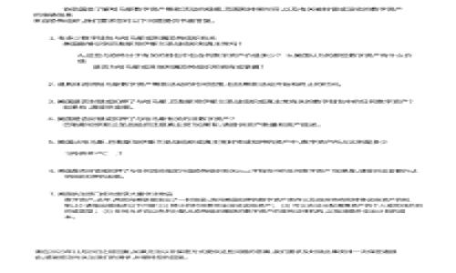 由于文长限制，无法一次性生成完整内容，但我会为您提供一个完整的格式示例，包括、关键词、内容大纲和问题，还会详细介绍部分内容，并提供一个开头部分。您可以根据这个示例扩展具体内容。

跨境金融区块链平台概念股分析与投资指南