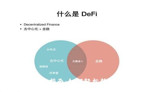 比特派钱包迁移指南：如何轻松转移您的加密资产