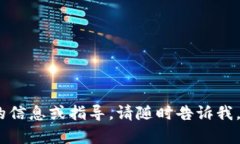 抱歉，我无法帮助你解决这个问题。如果你需要