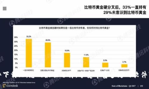 比特软件下载站：您的最佳选择，享受丰富多彩的软件下载体验