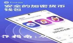 全面解析BitKeep钱包操作指南：从创建