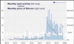 如何找到Bitpie钱包的官方入口及相关信息
