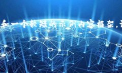 由于篇幅限制，我将为您提供一个简要的结构和