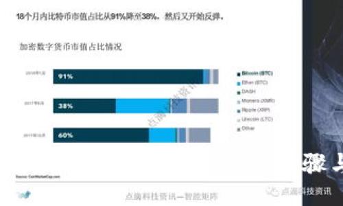 top/top

BitPie钱包提币指南：简单易懂的步骤与注意事项