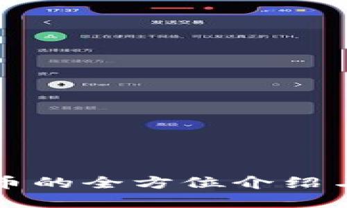 土豆虚拟币的全方位介绍与投资规划