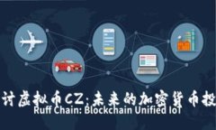 深入探讨虚拟币CZ：未来的加密货币投资机会