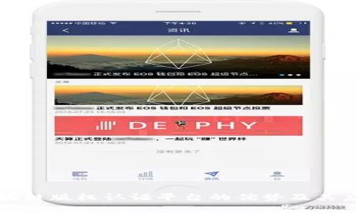 原本区块链版权认证平台的优势及其应用前景