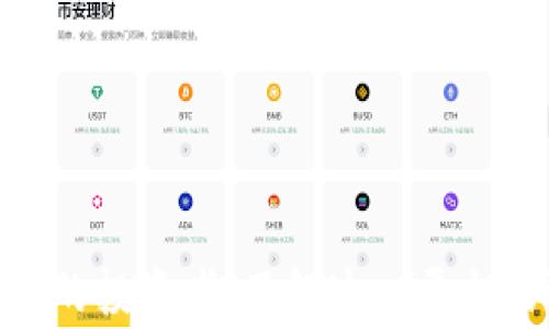 
biao ti比特派交易平台使用攻略与官网指南/biao ti

关键词
比特派, 交易平台, 加密货币, 区块链, 投资指南/guanjianci

什么是比特派交易平台？
比特派是一个为用户提供加密货币交易、投资和相关服务的数字货币交易平台。自成立以来，比特派以其用户友好的界面、多样的交易选项和强大的安全保护措施而受到加密货币爱好者的广泛认可。该平台支持多种加密货币的交易，包括比特币、以太坊、莱特币等热门币种，同时还提供现货交易、合约交易等多种交易模式，满足不同用户的需求。

如何注册比特派账户？
要在比特派交易平台上进行交易，用户首先需要注册一个账户。注册过程通常包括几个简单步骤。但首先，你需要确保自己已经满足当地法律法规的相关要求。
1. **访问官网**：在浏览器中输入比特派的官方网站地址，点击进入。
2. **点击注册**：主页通常会有“注册”或“创建账户”的按钮，点击后进入注册页面。
3. **填写信息**：根据页面要求，输入邮箱地址、设置密码等基本信息。
4. **邮箱验证**：提交注册信息后，比特派会向你填写的邮箱发送一封验证邮件，点击邮件中的链接完成验证。
5. **身份认证**：为确保账户安全，平台通常要求用户进行身份认证，需提供身份证明和相关照片。
6. **完成注册**：身份验证通过后，你的账户就创建完成，可以登录并开始进行交易。

比特派交易平台的安全性如何？
安全性是所有用户关注的重点。比特派为用户提供多重安全保障措施，包括：
1. **资金安全**：比特派采用冷钱包存储大部分数字资产，仅留少量资金在热钱包中进行日常交易，最大程度降低黑客攻击风险。
2. **账户安全**：用户可以启用双因素认证（2FA），在登录和交易时增加额外的安全层。
3. **数据加密**：比特派平台上的用户数据均经过加密，保护个人信息不被泄露。
4. **风险监测**：平台拥有24小时风险监测机制，及时发现并处理异常交易活动。

如何在比特派进行交易？
在成功注册并验证账户后，用户可以开始交易。交易的步骤如下：
1. **登录账户**：访问比特派官网，使用注册的邮箱和密码登录。
2. **充值资金**：在页面找到“充值”选项，选择你想要存入的加密货币，根据平台提供的地址进行转账。
3. **选择交易对**：在交易界面，用户可以选择想要交易的货币对，比如比特币与以太坊的交易。选择相应的交易对后进入交易页面。
4. **下单交易**：在交易页面，用户可以选择限价单或市价单等不同类型。输入数量和价格，确认交易。
5. **查阅交易记录**：完成交易后，可以通过“历史订单”或“交易记录”查看已完成的交易。

比特派的手续费结构是怎样的？
比特派的手续费通常包括交易手续费和提现手续费。以下是手续费的相关说明：
1. **交易手续费**：不同的交易对可能有不同的手续费率。一般情况下，平台会在交易页面列出手续费，用户在下单之前可以查看。
2. **提现手续费**：用户在将所持的加密货币提现到其他钱包时，需要支付一定的提现手续费，具体费用根据加密货币种类而定。
3. **VIP用户福利**：比特派提供VIP账户系统，用户累计交易量达到一定标准可以享受更低的交易手续费。

如何查询比特派的客服支持？
在使用比特派过程中，用户可能会遇到一些问题，需要寻求客服支持。比特派提供几种联系方式：
1. **在线客服**：通过官网主页通常可以找到“在线客服”或“联系客服”选项，用户可以与客服进行即时沟通。
2. **邮件支持**：用户可以通过平台提供的客服邮箱发送问题咨询，客服团队会在工作日内回复邮箱咨询。
3. **FAQs页面**：比特派官网通常拥有FAQs页面，用户可以快速找到一些常见问题及解决方案，节省咨询时间。

比特派的未来发展方向是什么？
作为一个不断发展的交易平台，比特派的未来有几个可能的发展方向：
1. **扩展市场**：随着加密货币市场的增长，比特派可能会扩展到更多国家和地区，提供更加多样化的交易服务。
2. **增加交易产品**：除了基本的现货交易外，比特派也可能尝试推出更多的交易产品，比如期权、杠杆交易等。
3. **用户体验**：未来比特派会致力于提升用户体验，可能通过提升平台速度、界面美观度，以吸引更多交易者。
4. **安全技术升级**：在安全性方面，比特派可能会不断推出新的技术，以增强用户资金和数据的安全性。

通过上述内容，你可以更全面地了解比特派的相关信息和交易流程，这对于想要进入加密货币市场的用户来说，无疑是一个很好的指南。无论是新手还是有经验的投资者，了解这一平台的运作方式、费用结构和客户服务等方面都有助于投资决策，提升交易体验。