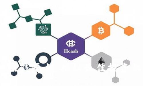 2020年区块链赚钱平台：揭秘最佳投资机会与成功策略